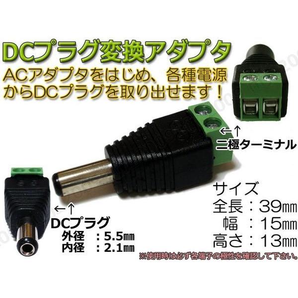 DCプラグ-2極ターミナル 変換コネクター 2ピン端子に直接配線 : NFJ