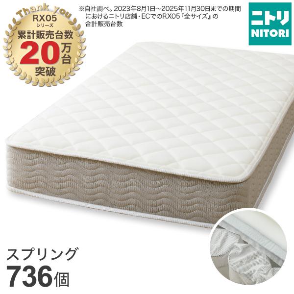 ニトリ（NITORI） マットレス 体圧分散 厚さ20cm ダブル 圧縮ポケット