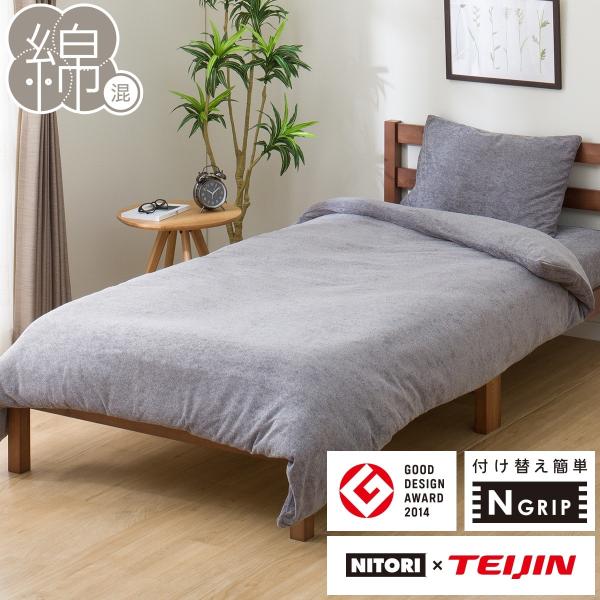 ニトリ（NITORI） ひもなしラクラク掛け布団カバー シングル(NG N