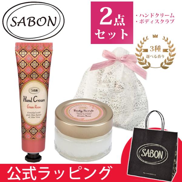 SABON（サボン） スクラブ ボディスクラブ ハンドクリーム ギフト