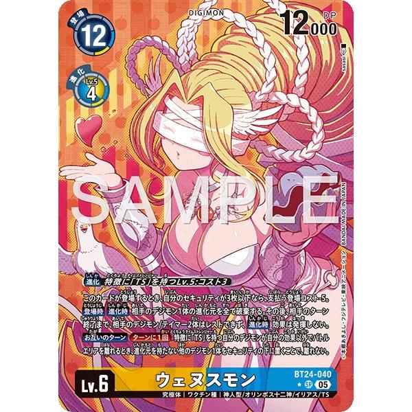 デジモン ウェヌスモン（パラレル☆）〔SR〕【黄/青/Lv.6/BT24-040
