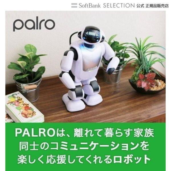 富士ソフト PALRO（パルロ） Gift Package : トレテク!ソフトバンク