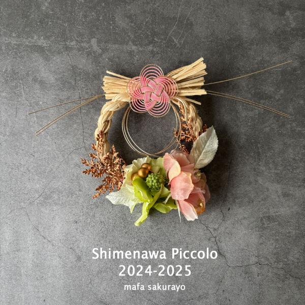 プチお正月飾りSimenawa2024-2025 piccolo 正月飾り 南天 お正月 和風