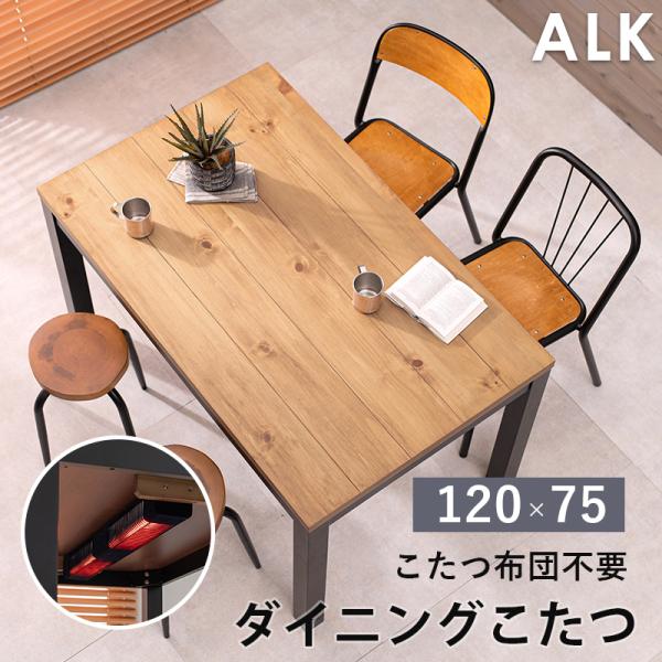 こたつ テーブル ハイタイプ 長方形」の人気商品一覧 | 安い商品を通販
