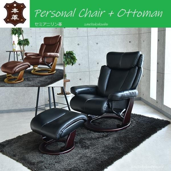 LOE パーソナルチェアー セミアニリン革 正規ブランド リクライニング