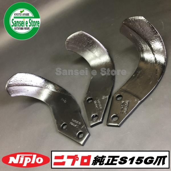 40本組 ニプロ純正爪 NIPLO ロータリー SX1908/SXL2008/MXR2008等用