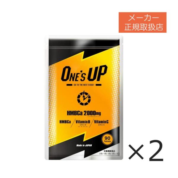 正規取扱店) 2袋セット HMB サプリ ONE'S UP ワンズアップ 90粒×2袋