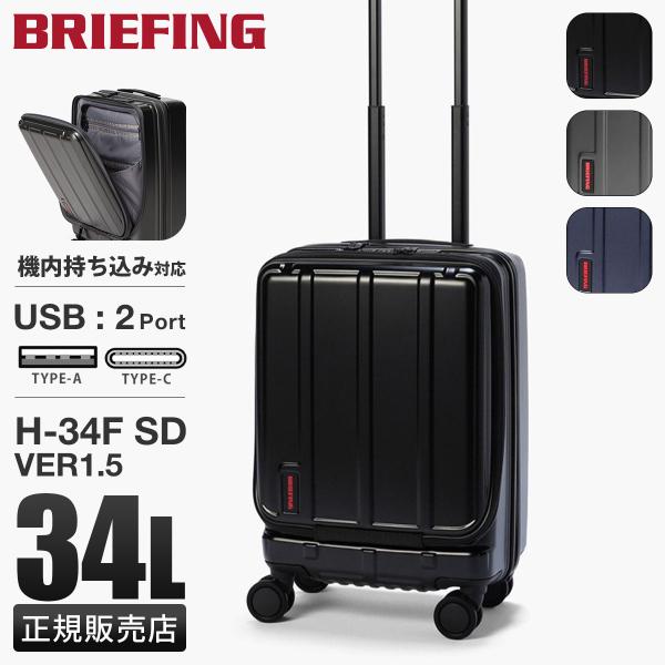 BRIEFING（ブリーフィング） 最大55% 2/25限定 スーツケース Sサイズ