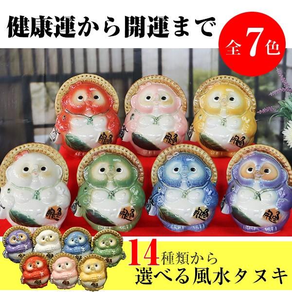 信楽焼 風水 開運 健康運 恋愛運 金運 商売繁盛 勝負運 仕事運 縁起物