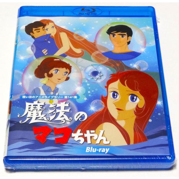 魔法のマコちゃん Blu-ray : SHINSOストア2 - 通販 - Yahoo!ショッピング