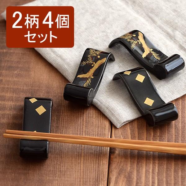 爆買箸置きセット 松 巻物型 2柄 4個セット 和食器 箸置き はしおき