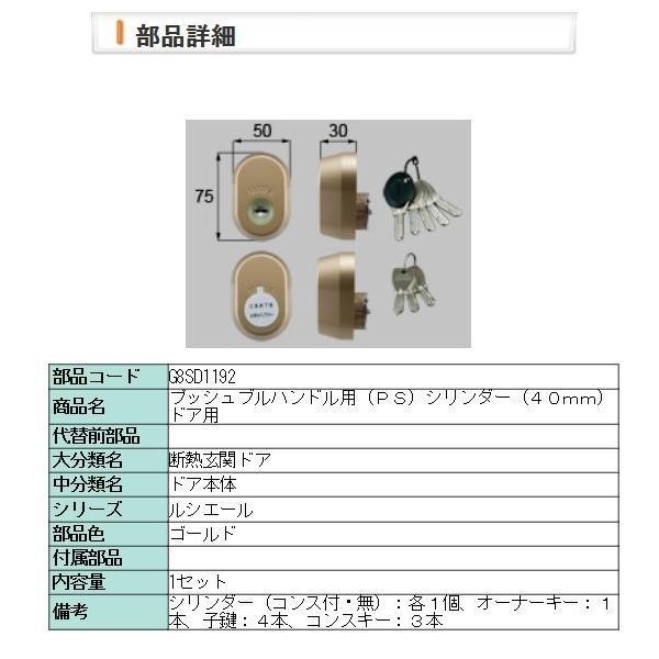 LIXIL（リクシル） 玄関ドア 鍵交換 自分で トステム 純正品 取替