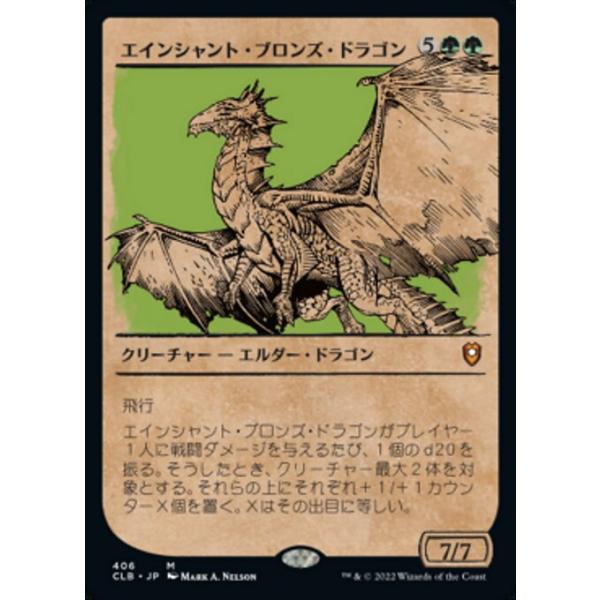 MTG □緑/日本語版□ 《エインシャント・ブロンズ・ドラゴン/Ancient