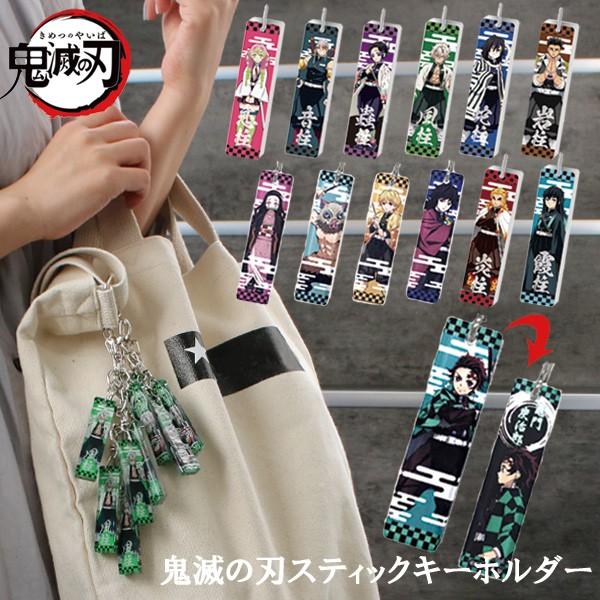 鬼滅の刃 スティックキーホルダー アニメ 漫画 グッズ アクリル