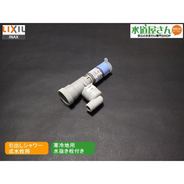 LIXIL（リクシル） LIXIL,INAX,A-6071,ホース接続カプラー式水抜栓付き