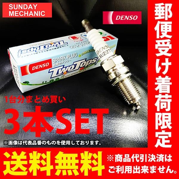 デンソー（DENSO） ダイハツ エッセ DENSO TWOTOPS プラグ 3本セット