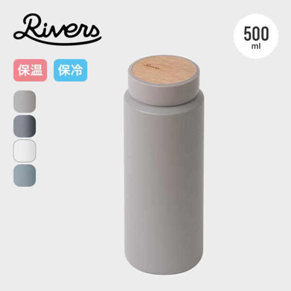 RIVERS（リバーズ） ドリンクボトル モク500 水筒 マグボトル