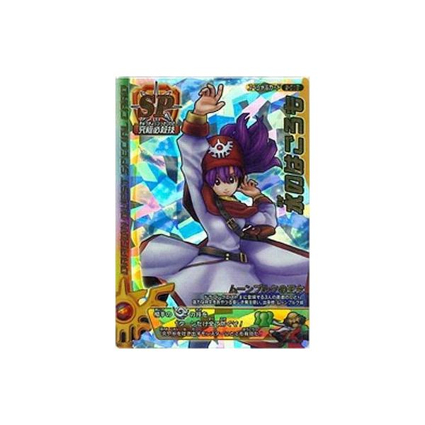 中古ドラゴンクエスト モンスターバトルロード S-012[SP]：水の