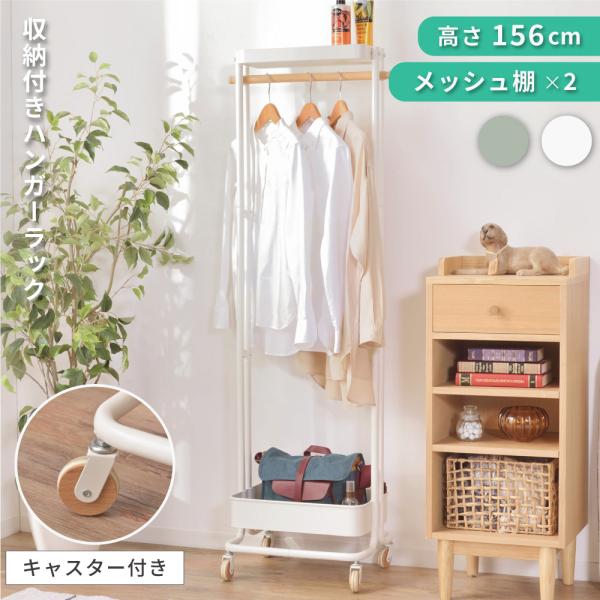 東谷 ハンガーラック スリム 棚付き 高さ156 おしゃれ キャスター付き