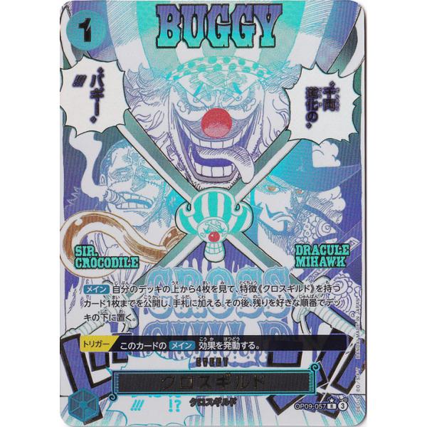 クロスギルド（パラレル） R OP09-057 : 通販のPAO Yahoo!ショッピング