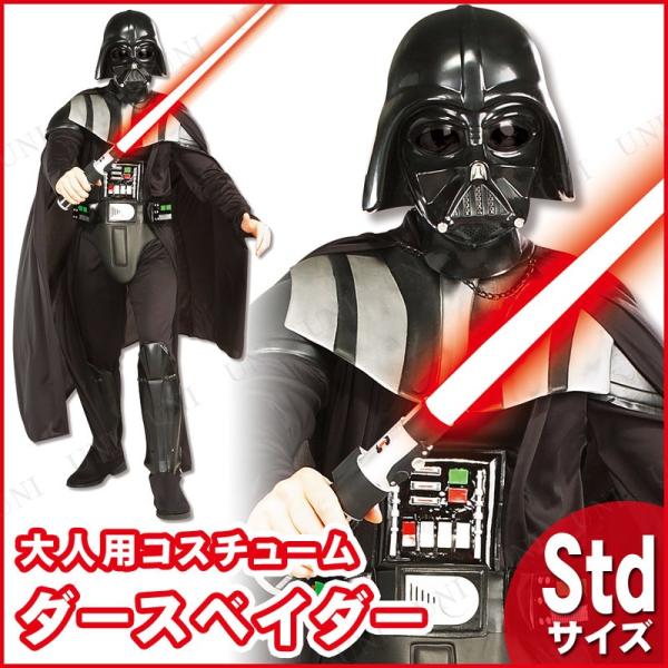 STAR WARS（スター・ウォーズ） コスプレ 仮装 衣装 ハロウィン