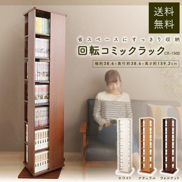 IRIS OHYAMA（アイリスオーヤマ） コミックラック 回転 本棚 コミック