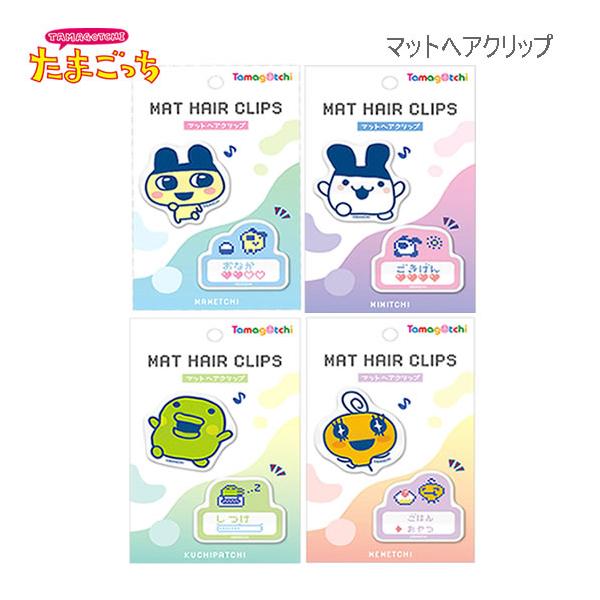 カミオジャパン たまごっち マット ヘアクリップ かわいい ピン 前髪