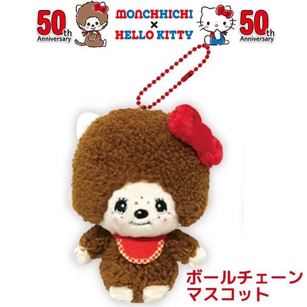 モンチッチ × ハローキティ ボールチェーン マスコット 1298 ケイ