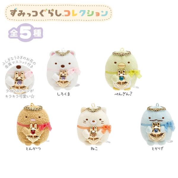 San-X（サンエックス） すみっコぐらしてのりぬいぐるみ アソート