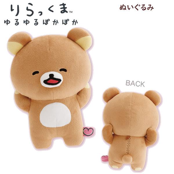 San-X（サンエックス） リラックマ ぬいぐるみ ゆるゆるぽかぽか
