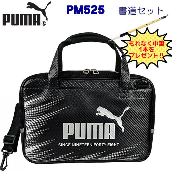 クツワ（KUTSUWA） 【中筆プレゼント！】PUMA プー マ 書道セット