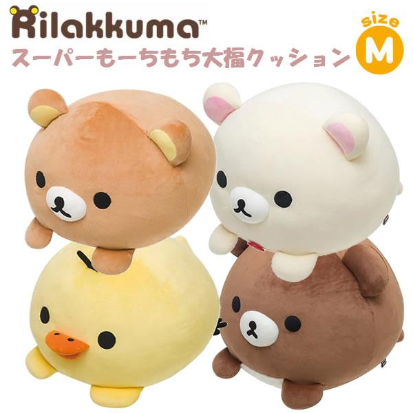 リラックマ スーパーもーちもち大福クッション サンエックス