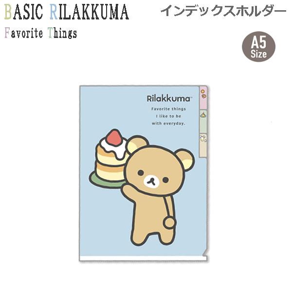 San-X（サンエックス） リラックマ A5 インデックスホルダー Favorite