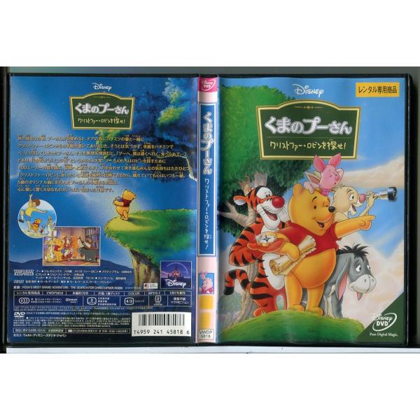くまのプーさん クリストファー・ロビンを探せ!/DVD 中古 レンタル落ち
