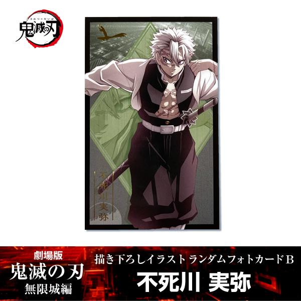 ANIPLEX（アニプレックス） 描き下ろしイラスト フォトカードB 不死川