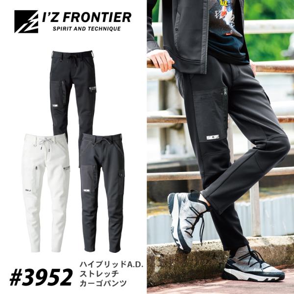 I'Z FRONTIER アイズフロンティア 3952 ハイブリッドA.D.ストレッチ