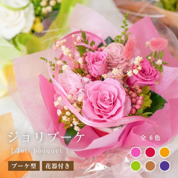 誕生日 花束 プレゼント プリザーブドフラワー 敬老の日 お礼 母の日
