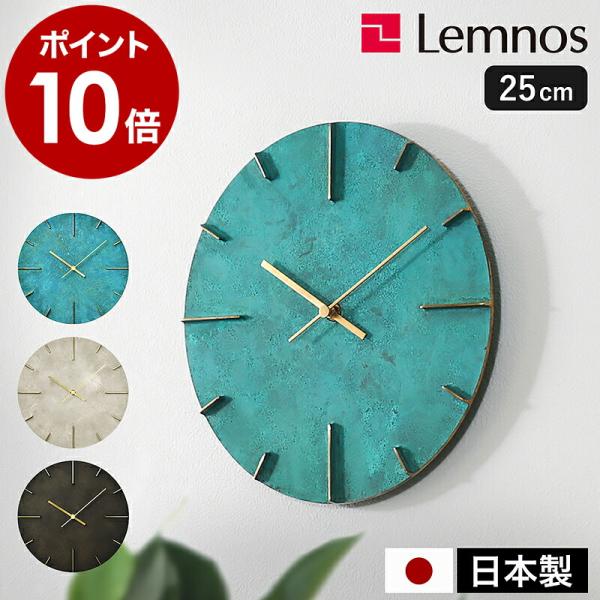 Lemnos（レムノス） ［ Lemnos Quaint ］特典付 壁掛け 時計 掛け時計