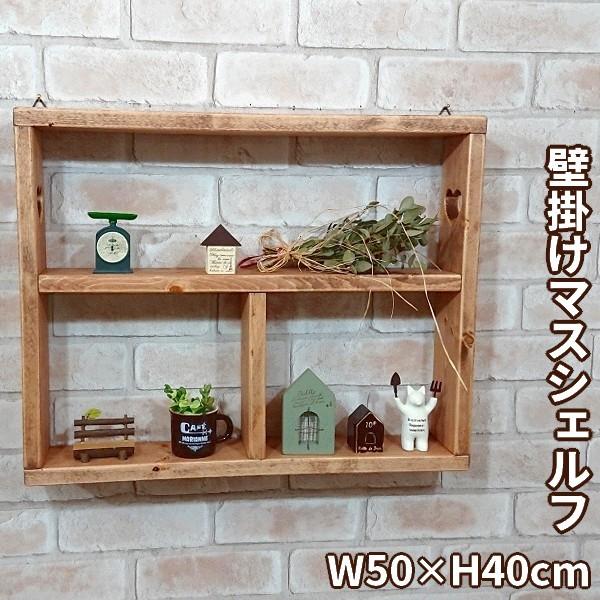 壁掛けマスシェルフ/ハートくりぬき W50×H40cm 飾り棚 ウォール