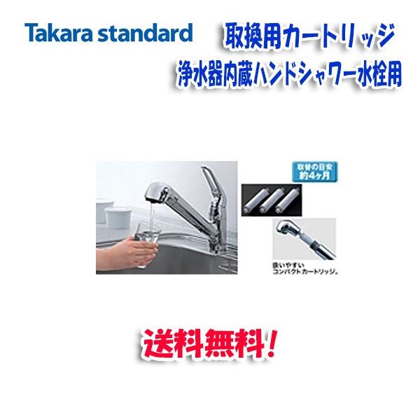 タカラスタンダード（Takara standard） (送料無料)(正規品)タカラ