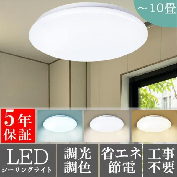 2025 進化版】シーリングライト LED 6畳 8畳 10畳 調光調色 天井照明