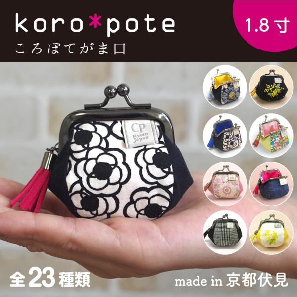 日本製 がま口財布 コインケース ガマグチ 小銭入れ 小物入れ イヤホン