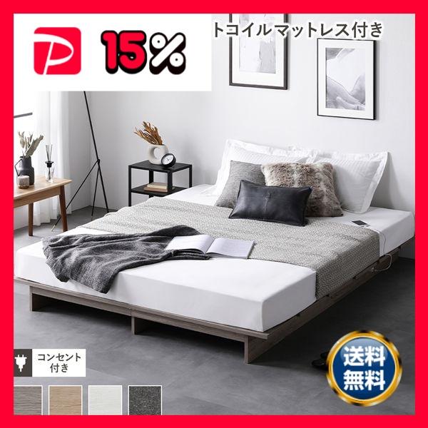 ローベッド ステージ無しタイプ ダブル 幅140cm 国産ポケットコイル