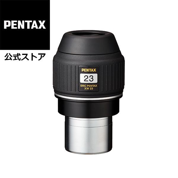 ペンタックス smc PENTAX XW23 天体望遠鏡用アイピース 接眼レンズ