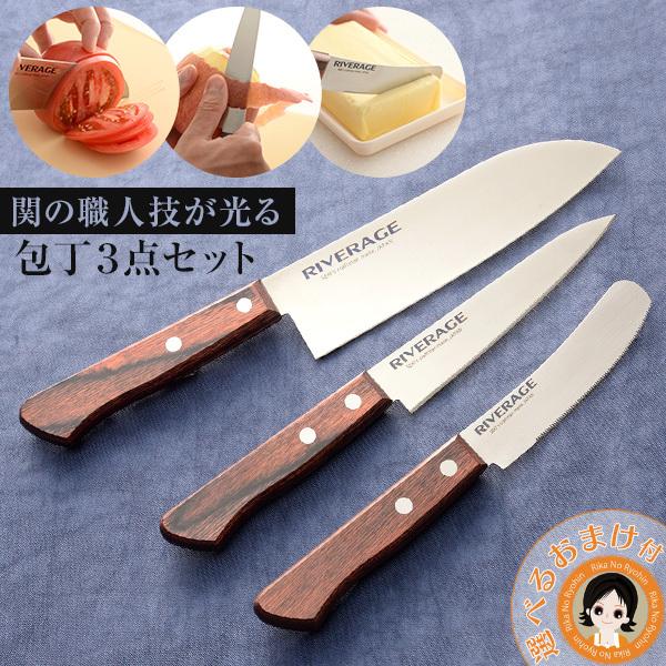 RIVERAGE リバーエイジ 包丁セット 日本製 包丁 三徳包丁 ペティナイフ