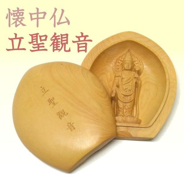 懐中仏 立聖観音 観音菩薩 柘植製 香合仏 仏像 : 仏像と縁起物の専門店