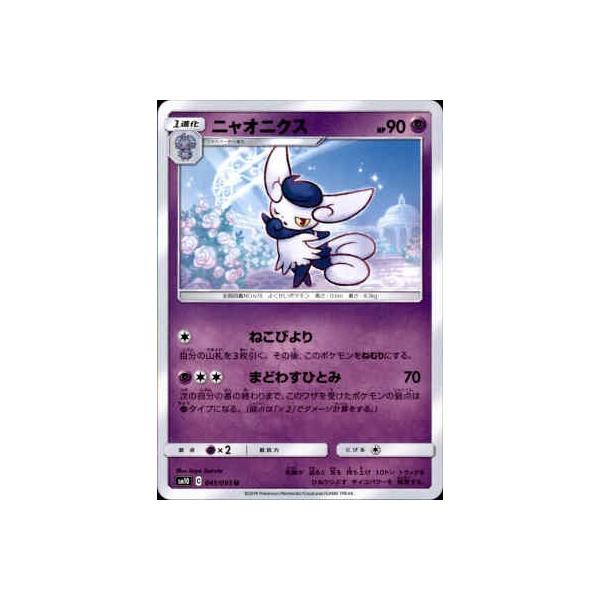 ニャオニクス(ねこびより/まどわすひとみ) ポケモンカード : トレカ