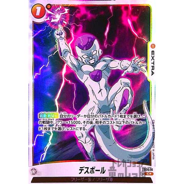 デスボール(C☆・パラレル)(FS04-16)/黄 ドラゴンボール フュージョン