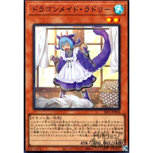 ドラゴンメイド・ラドリー(スーパー)/水 遊戯王 : トレカショップ竜の