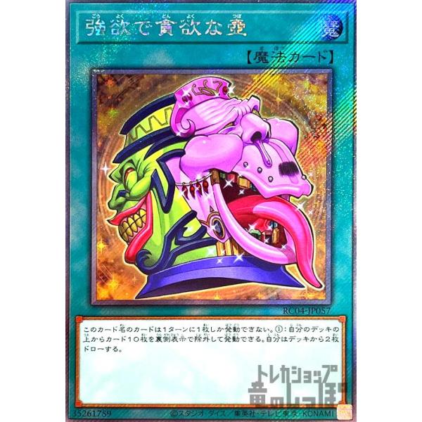 強欲で貪欲な壺(エクストラシークレット)/魔 遊戯王 : トレカショップ